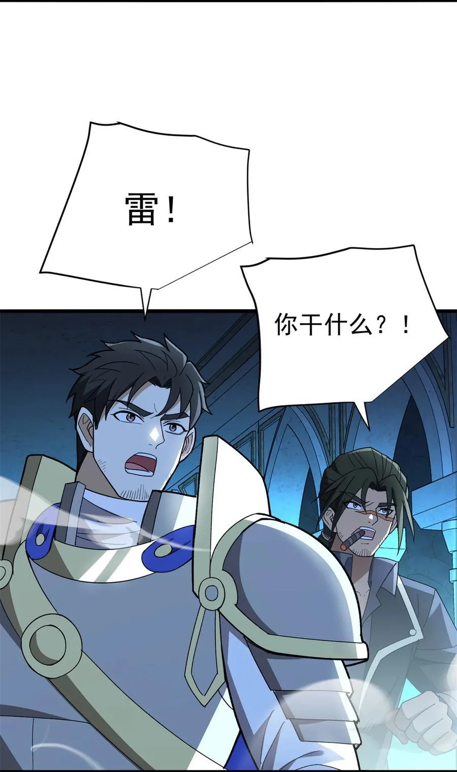112 地下激战 第23页