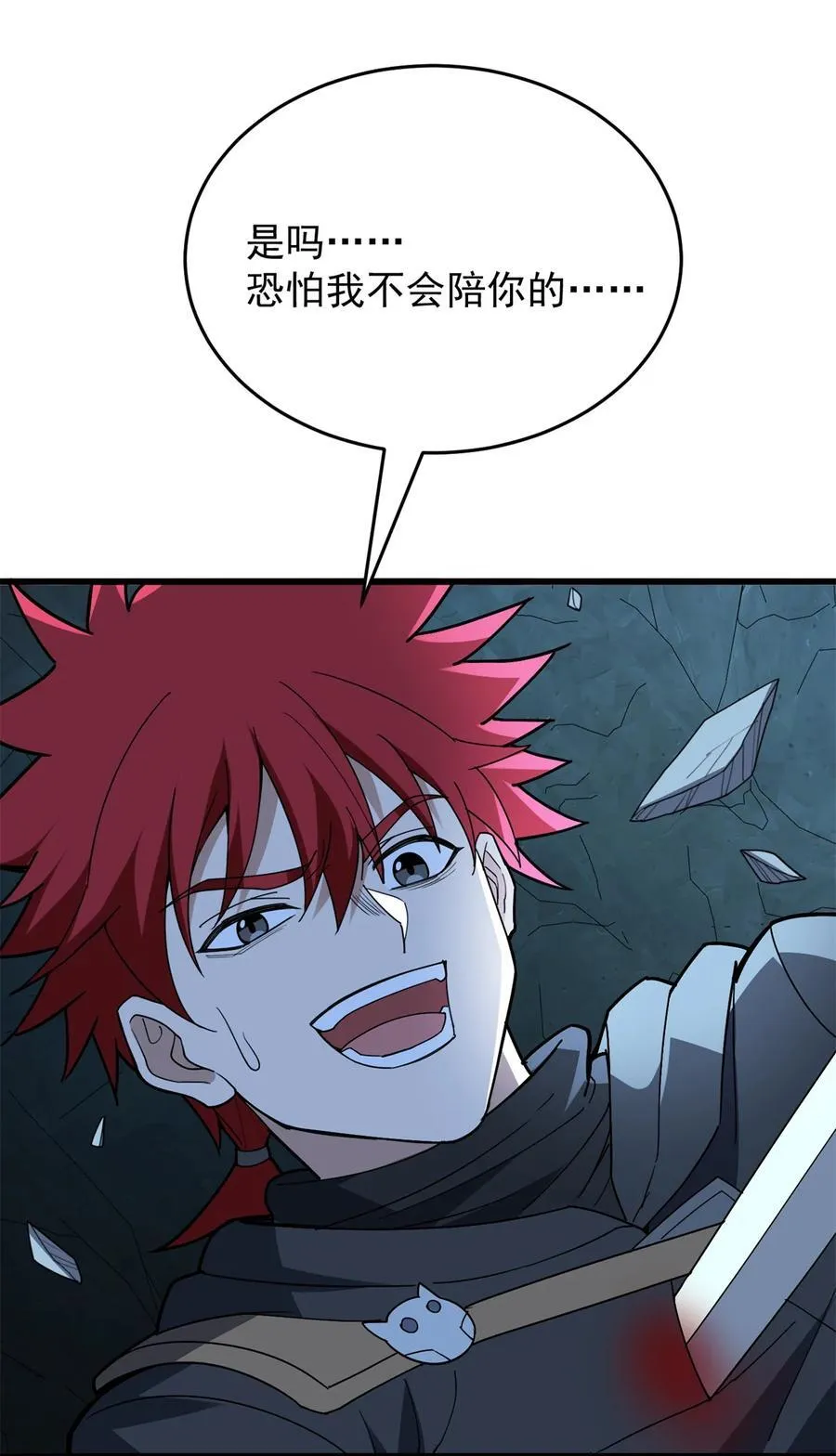 112 地下激战 第44页