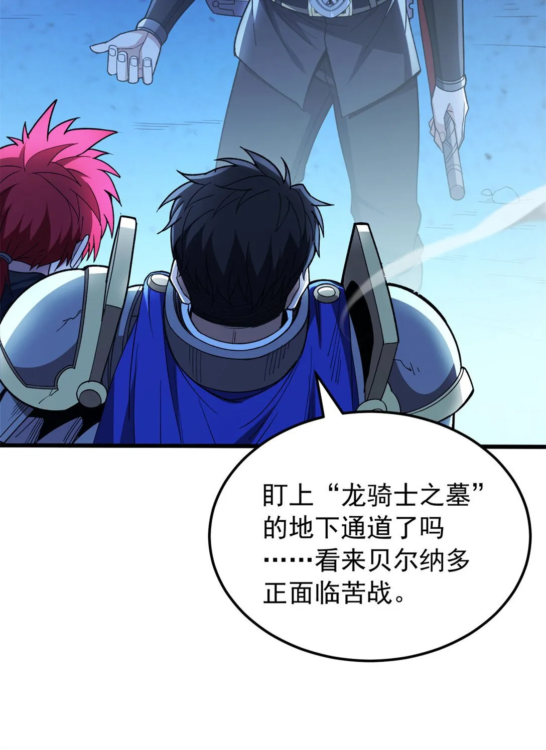 113 陨落 第7页