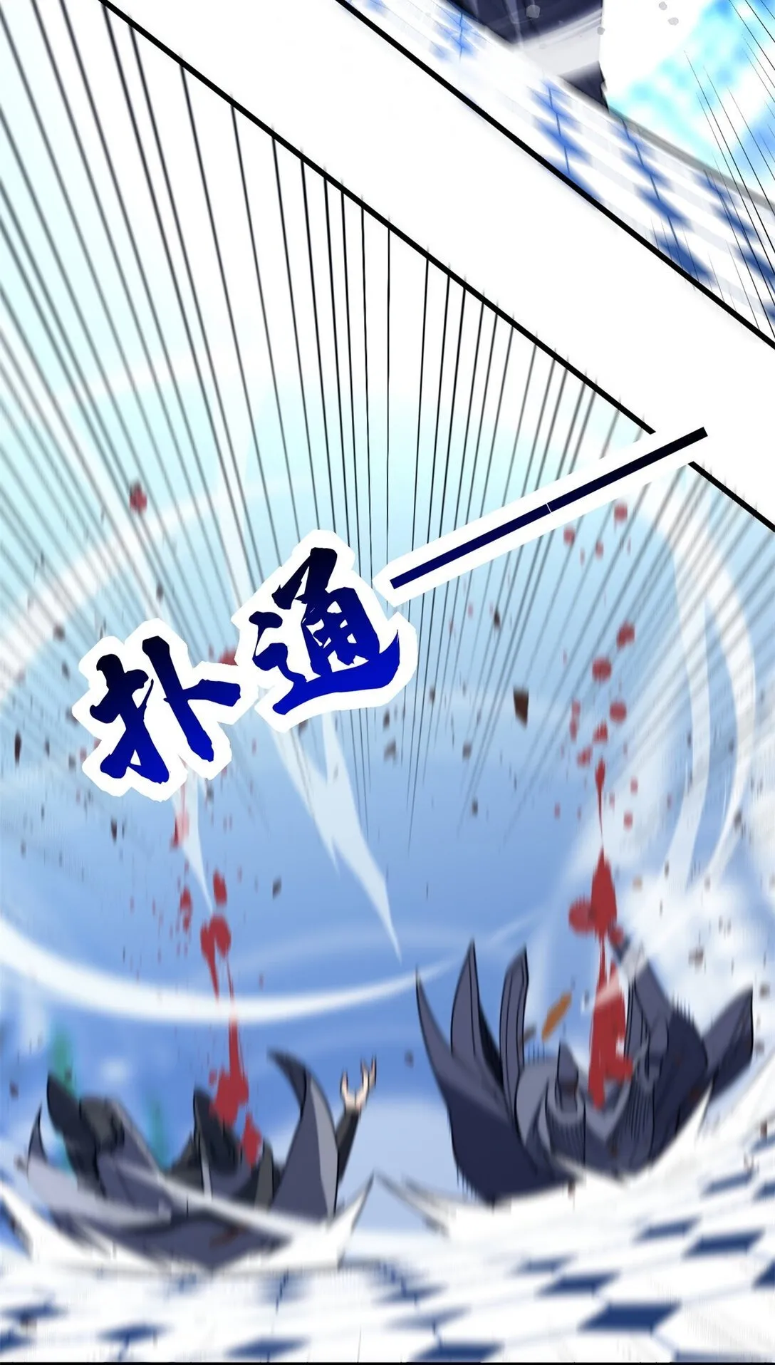 113 陨落 第25页