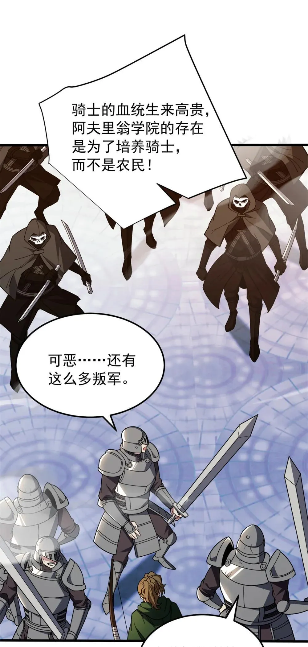 114 城门血战 第26页