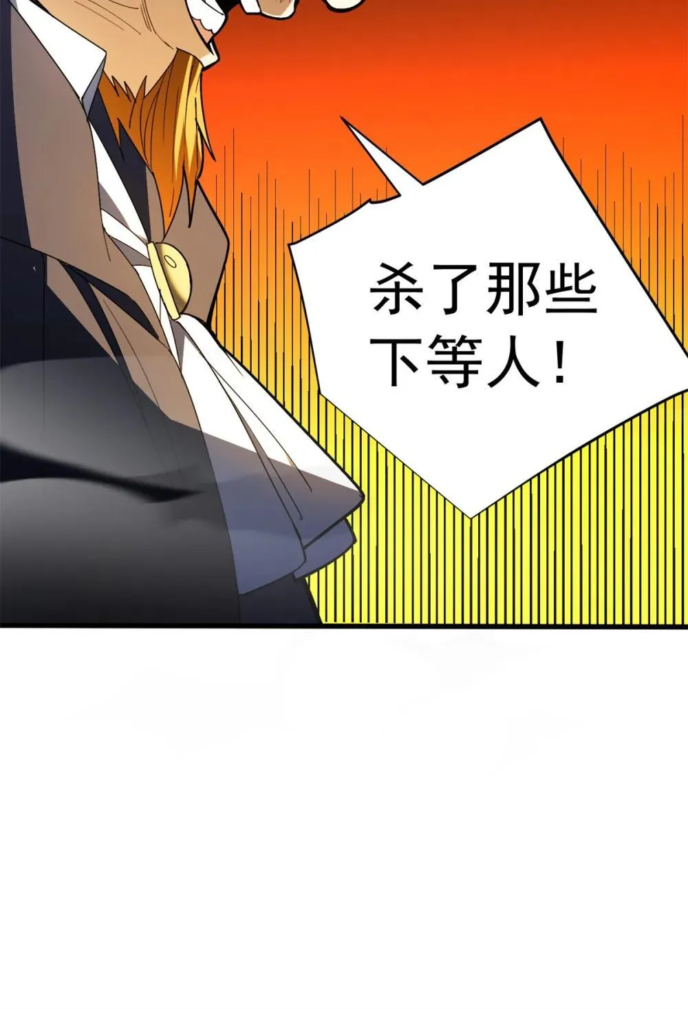 114 城门血战 第29页