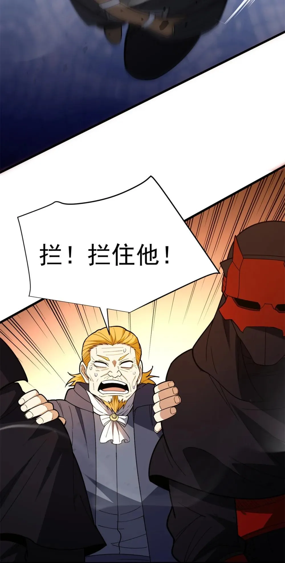 114 城门血战 第38页