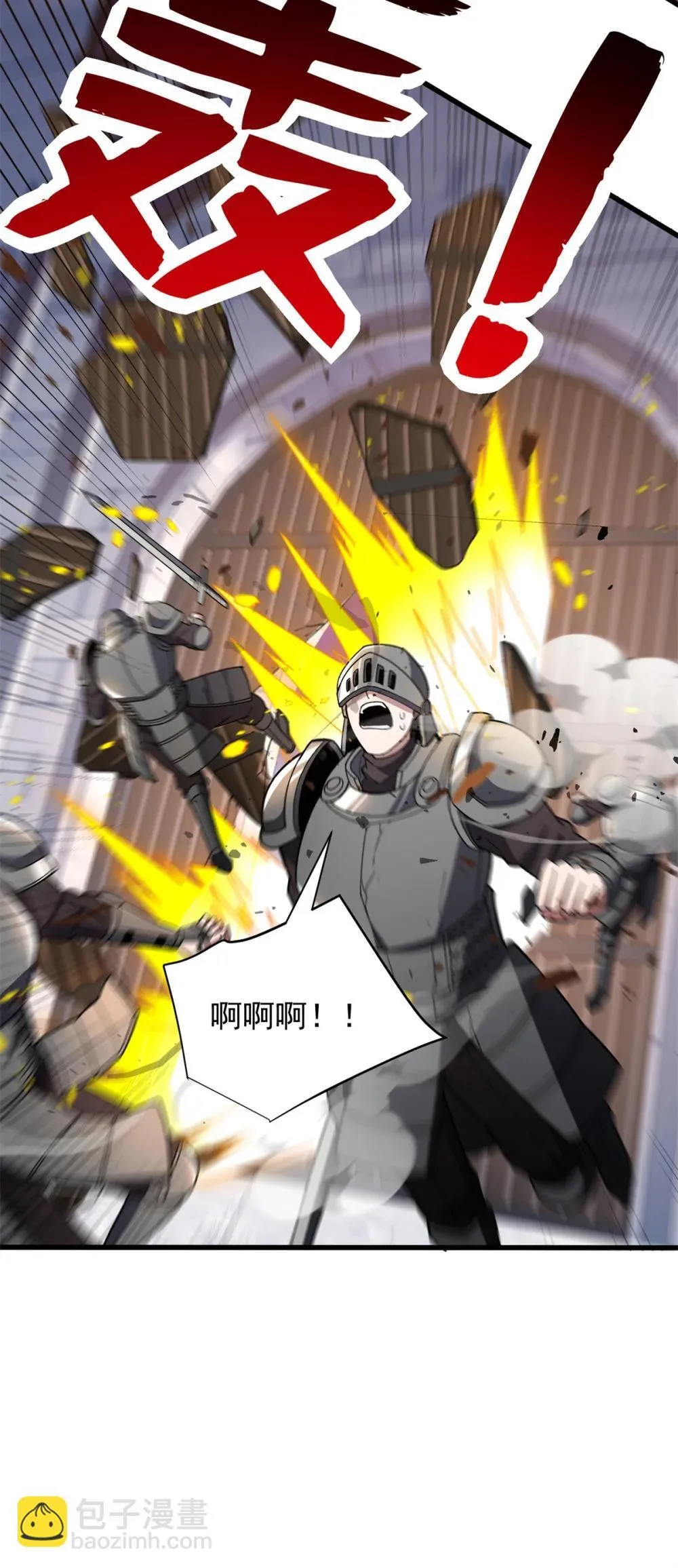 115 破城 第33页