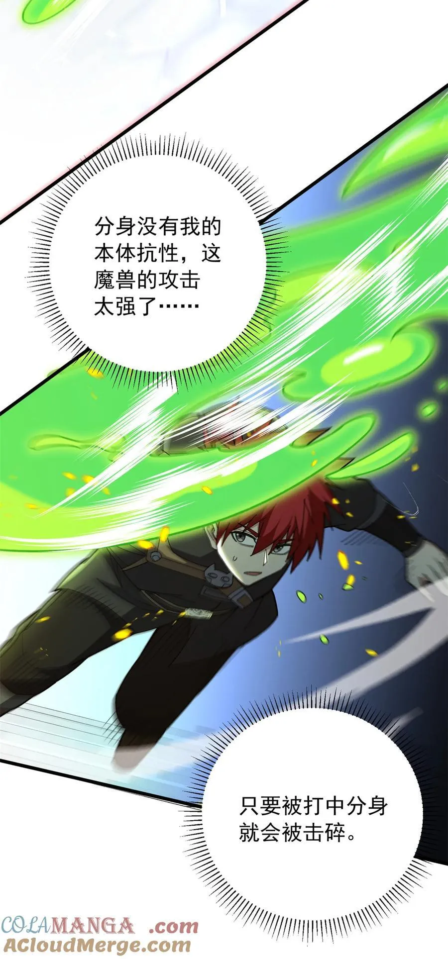 116 天外来客 第29页