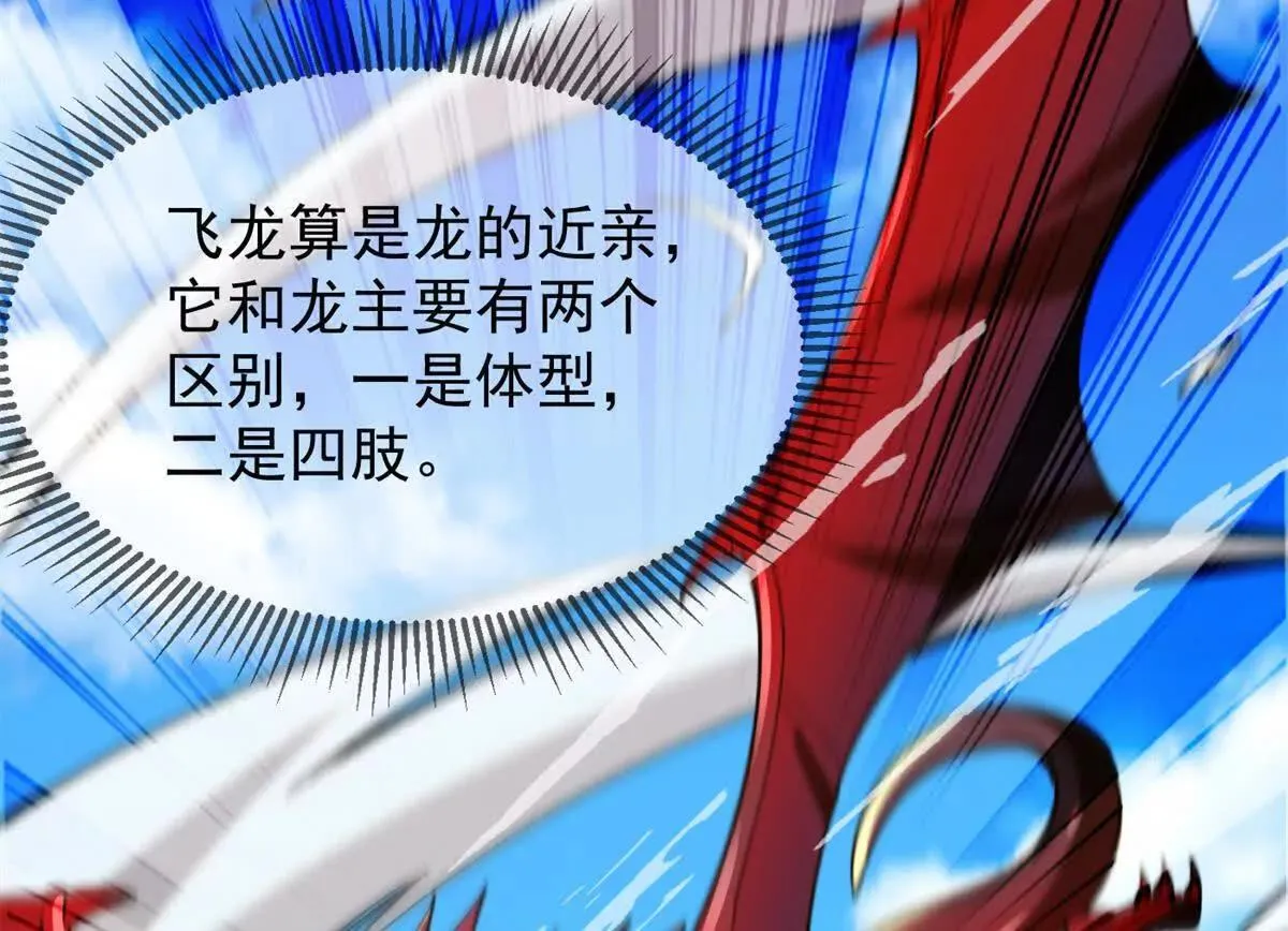 117 飞龙 第61页