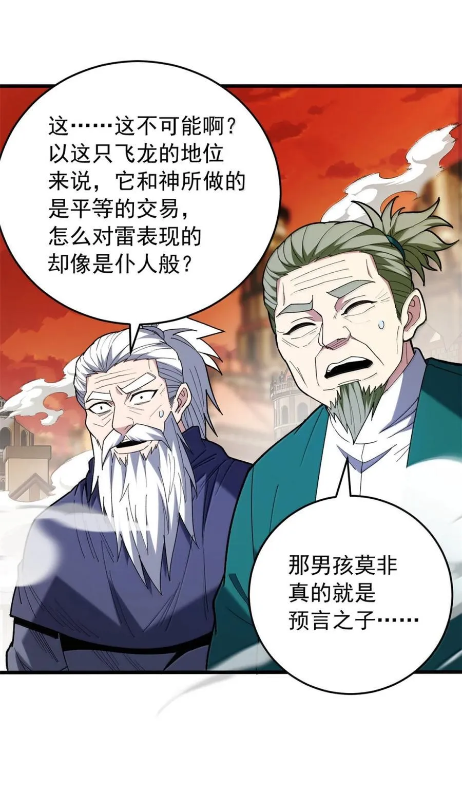 118 神的故事 第22页