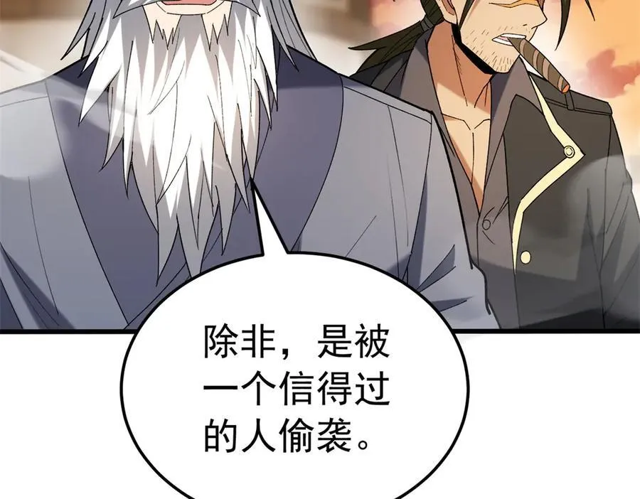 119 全面接管 第66页