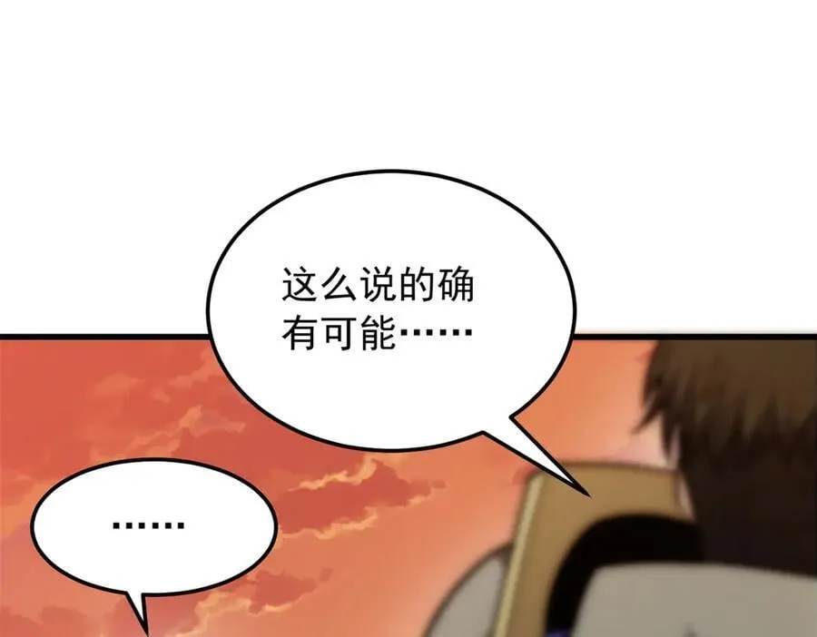 119 全面接管 第84页