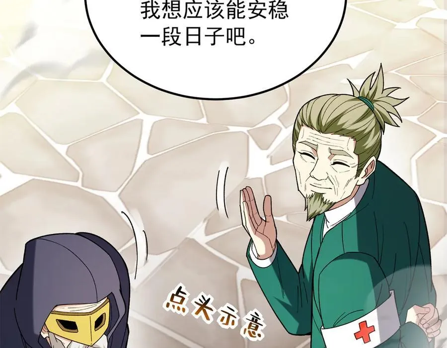 119 全面接管 第104页