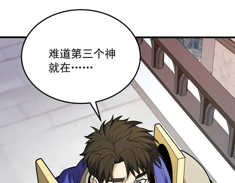 120 三个神 第54页