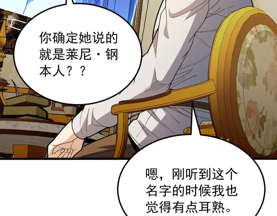 128 莱尼·钢 第8页