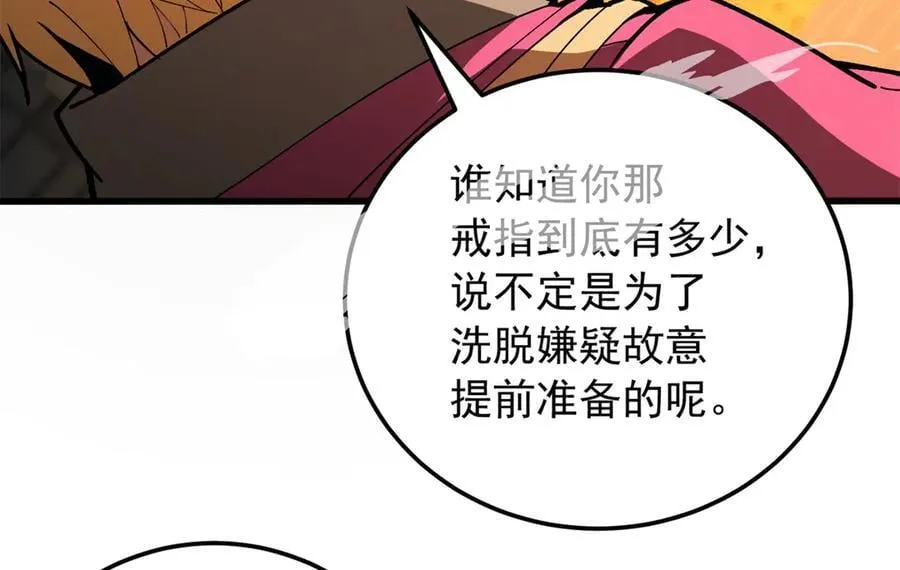 130 内鬼 第56页
