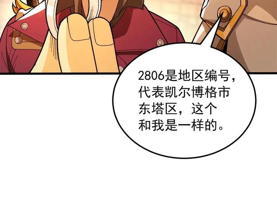 130 内鬼 第63页