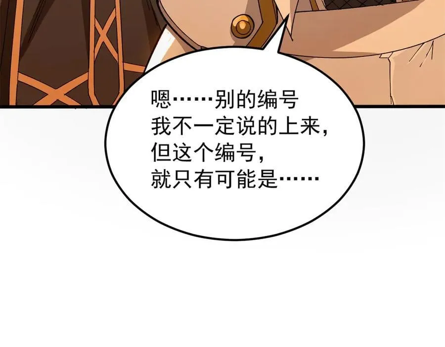 130 内鬼 第67页