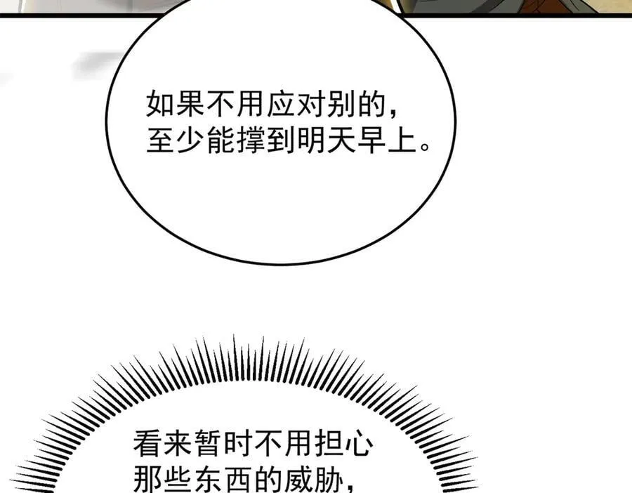 131 迎战 第52页