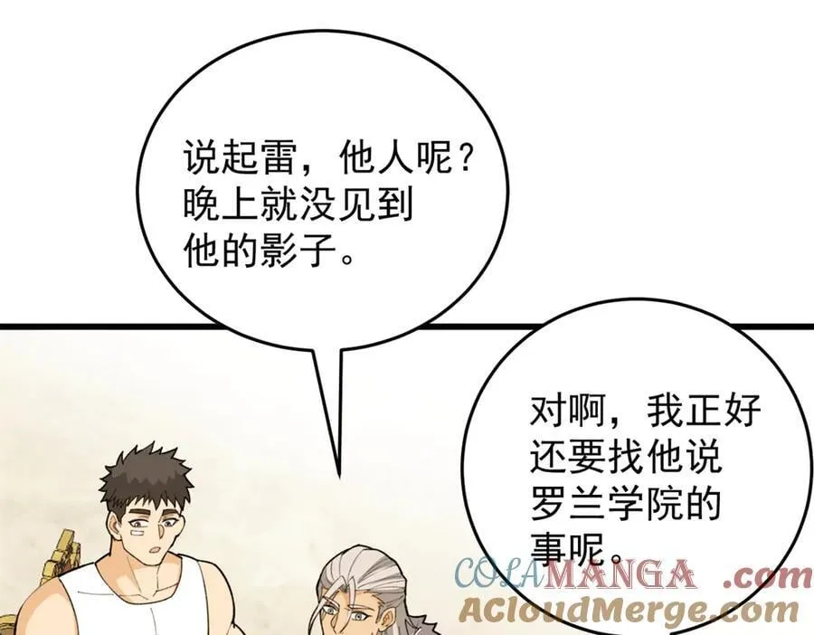 138 前往罗兰 第69页