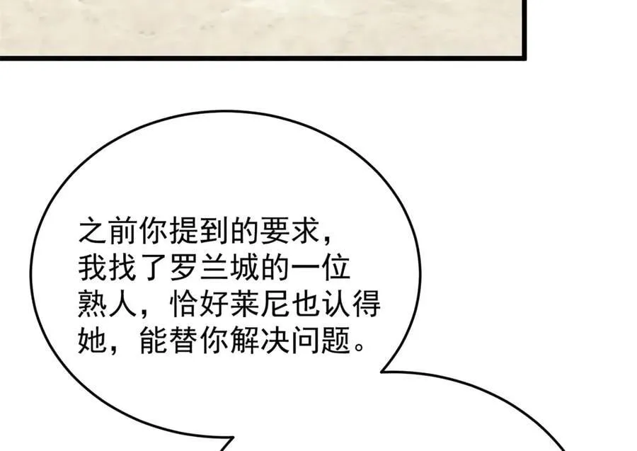 138 前往罗兰 第87页