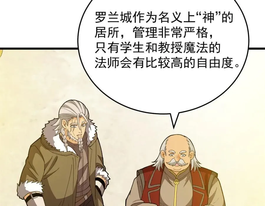 138 前往罗兰 第88页