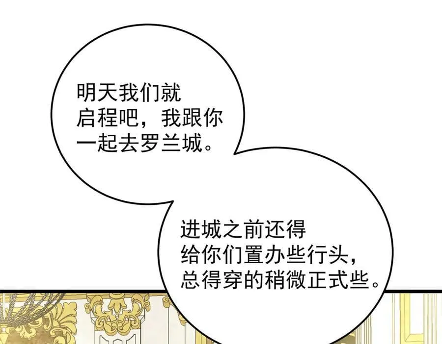 138 前往罗兰 第103页