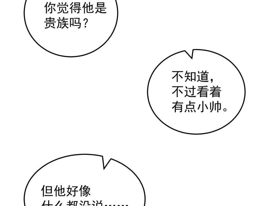 140 怪胎王子 第26页