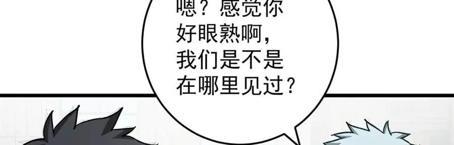 140 怪胎王子 第43页
