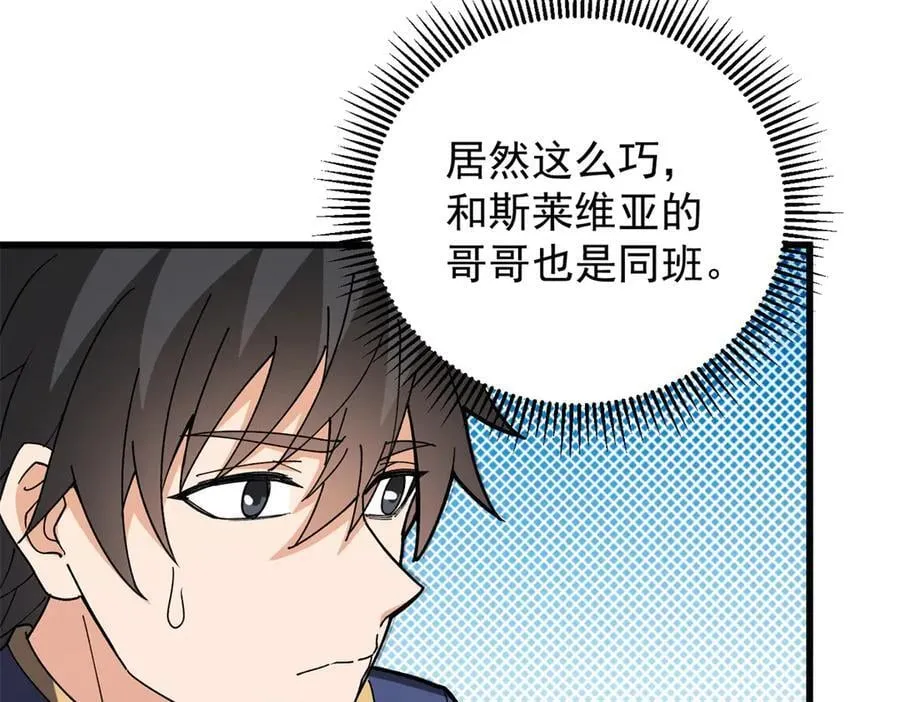 140 怪胎王子 第46页