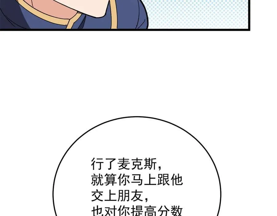 140 怪胎王子 第47页