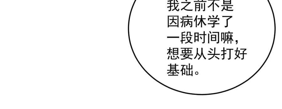 140 怪胎王子 第79页