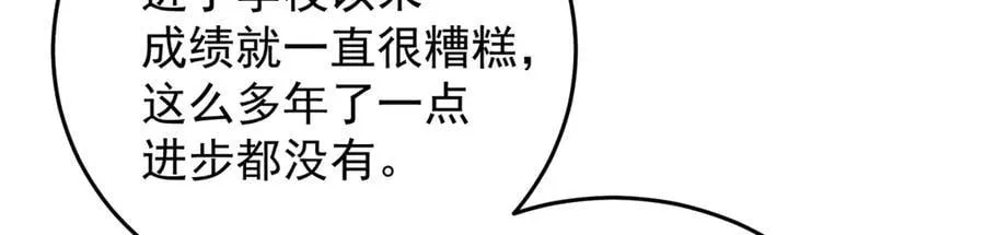 140 怪胎王子 第82页