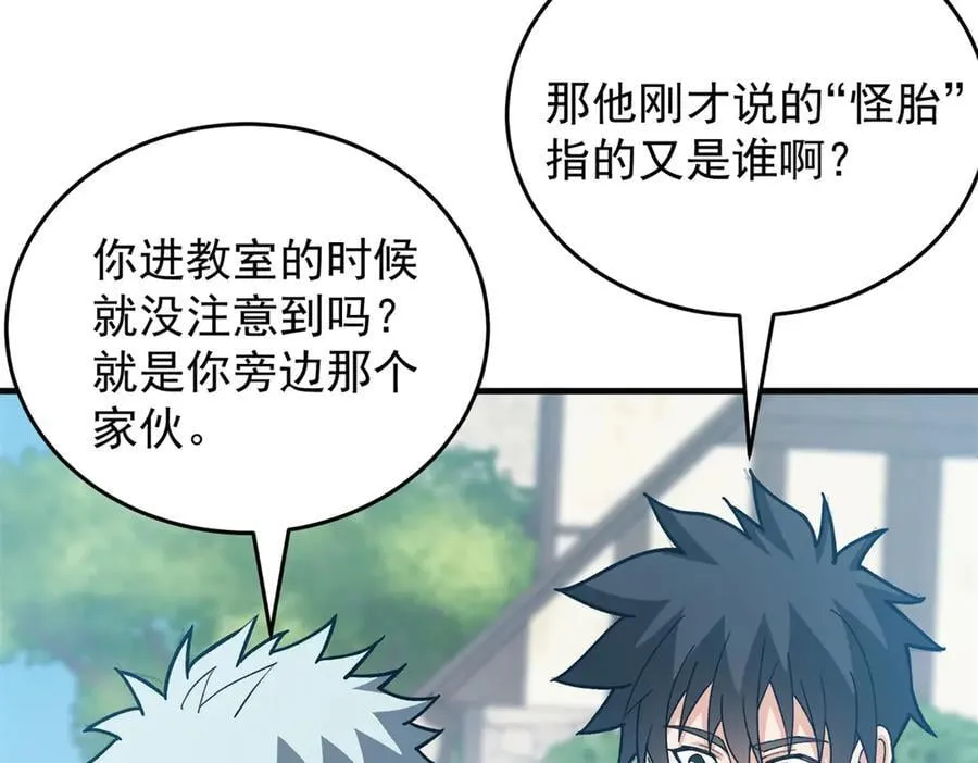 140 怪胎王子 第115页