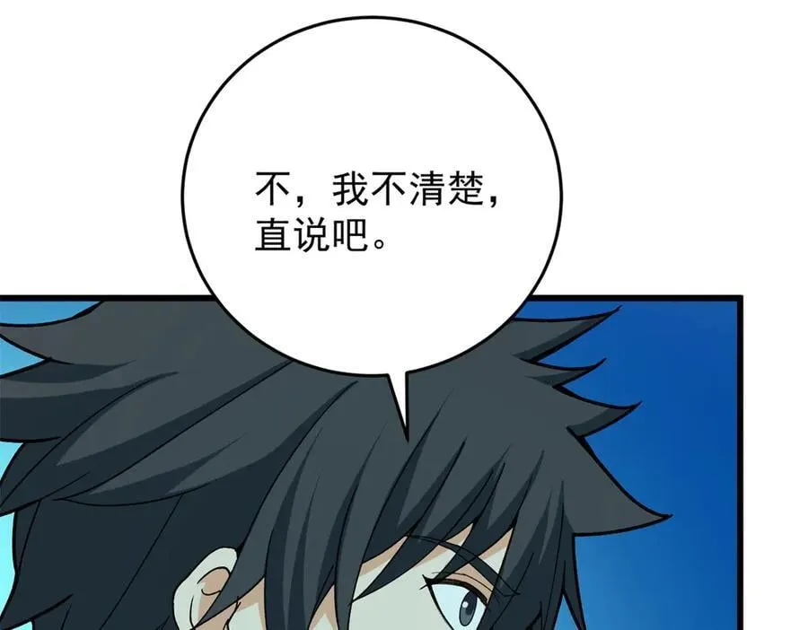 142 偶遇 第23页