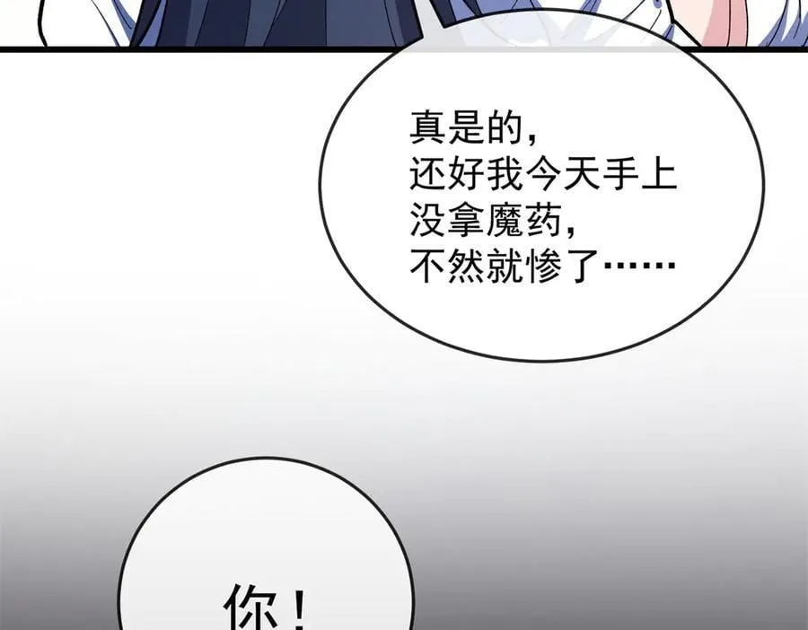 142 偶遇 第95页