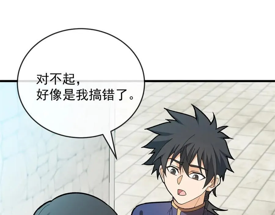 142 偶遇 第119页