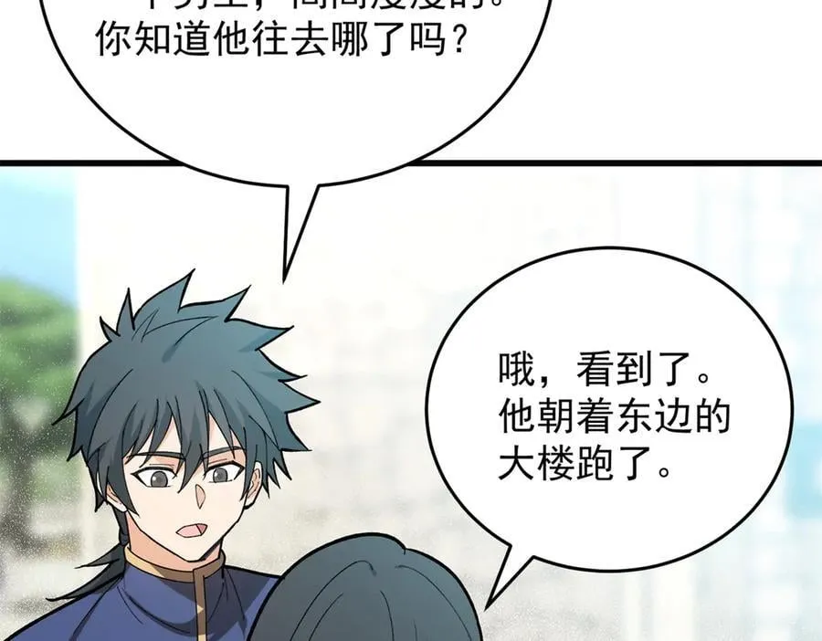 142 偶遇 第123页