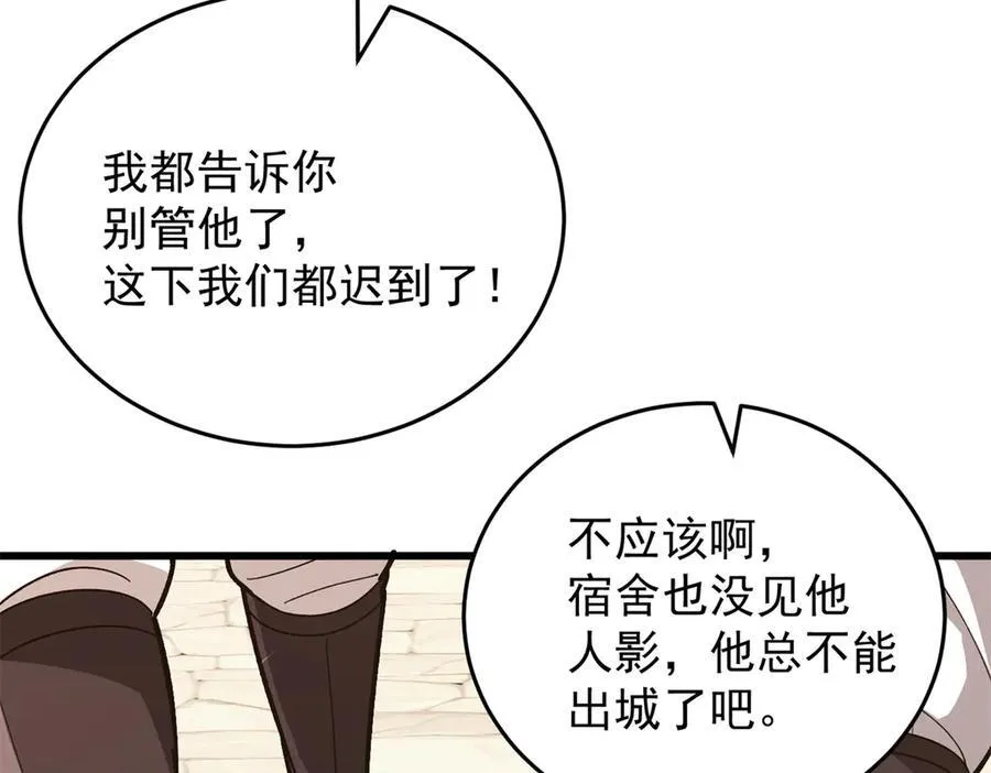 145 布莱克的命令 第86页