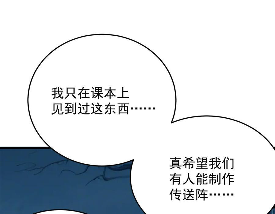 152 影之大陆 第111页