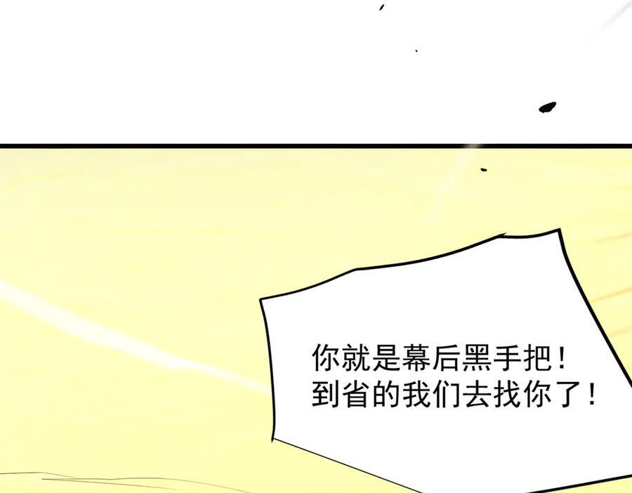 155 幕后黑手 第22页