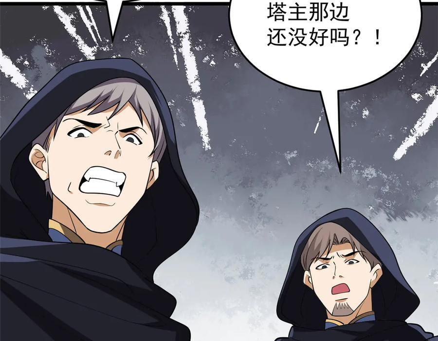 156 魔法塔 第22页