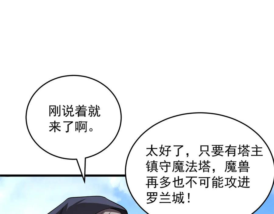 156 魔法塔 第34页