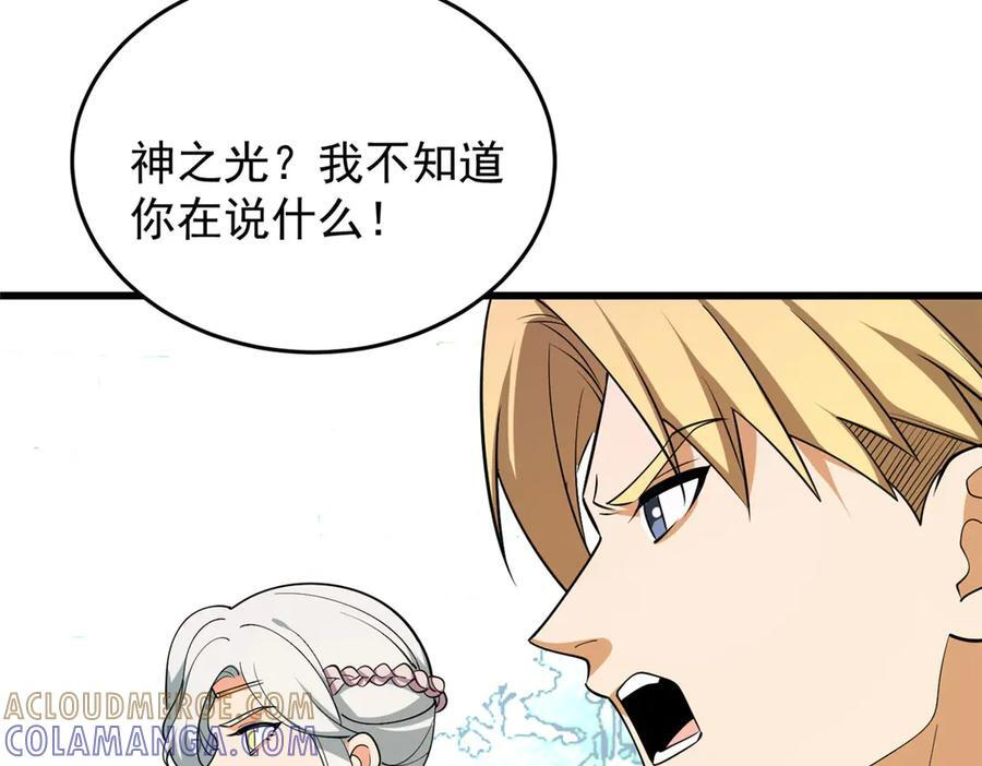 156 魔法塔 第49页