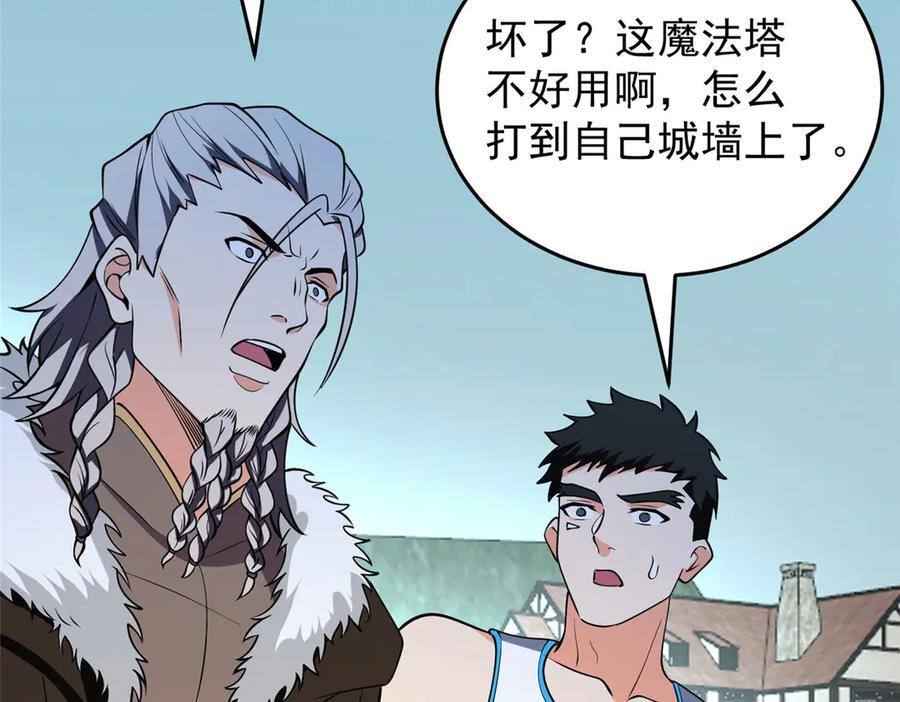 156 魔法塔 第90页