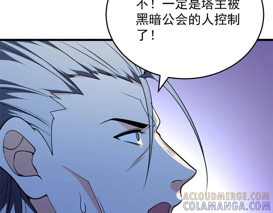 156 魔法塔 第93页
