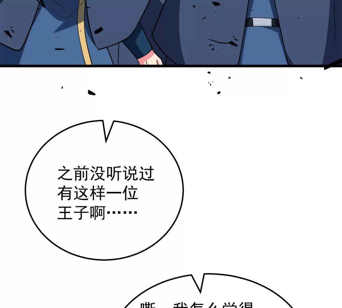 159 拯救 第87页
