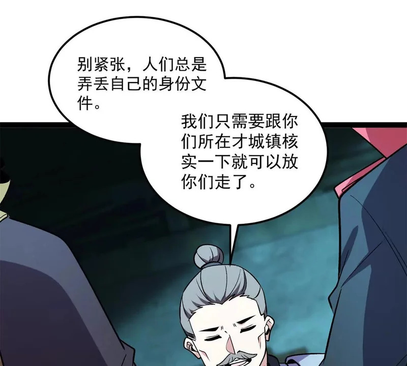172 传说之地 第41页