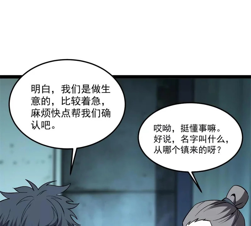 172 传说之地 第45页