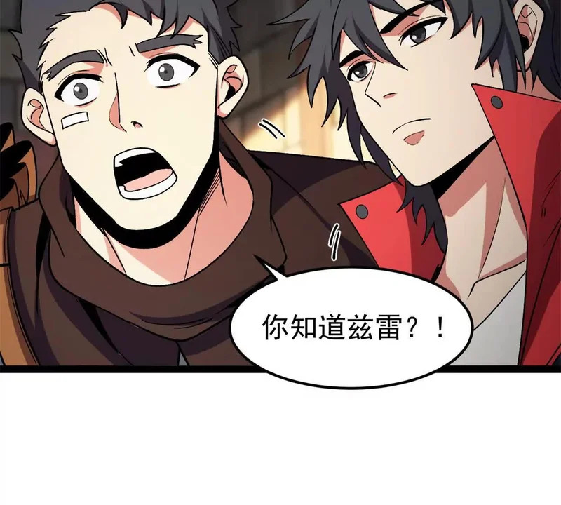 172 传说之地 第71页