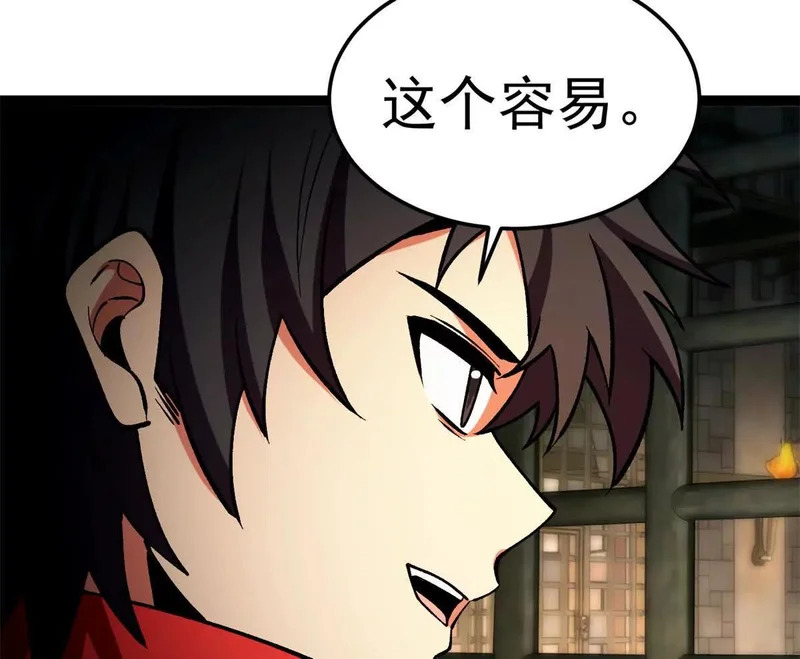 172 传说之地 第82页