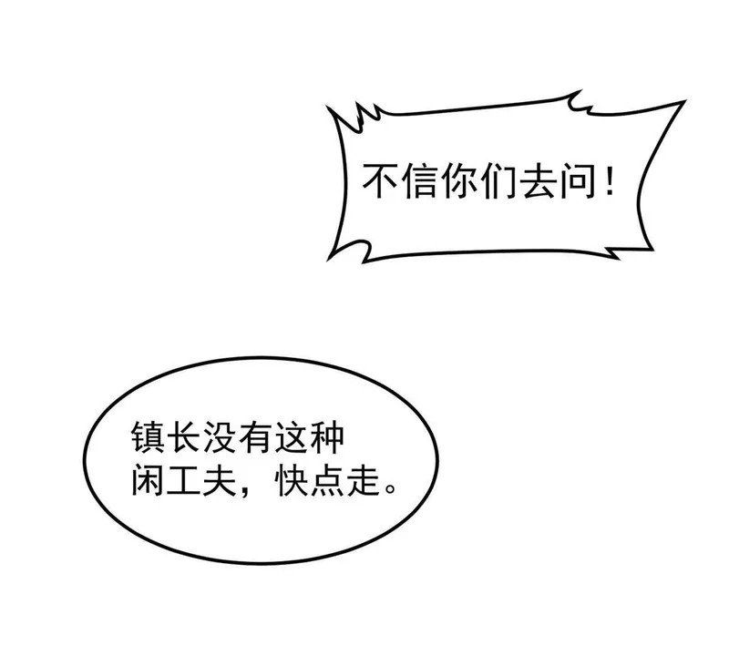 174 镇长 第23页