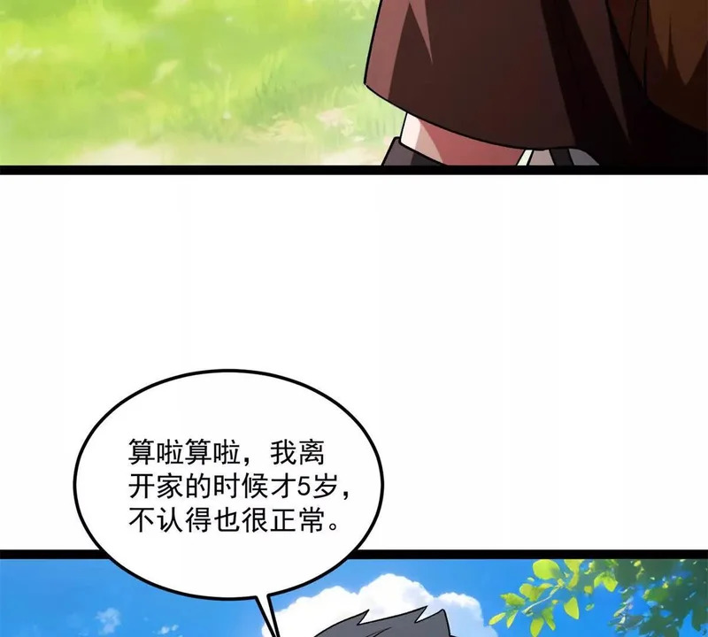 174 镇长 第47页